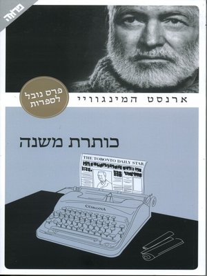 cover image of כותרת משנה